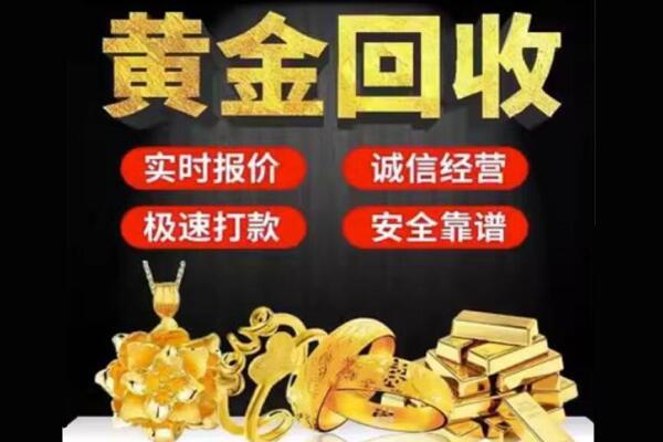 沧州回收黄金