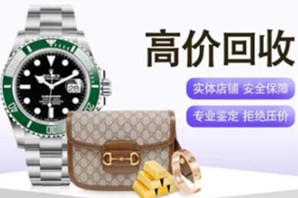 沧州奢侈品回收